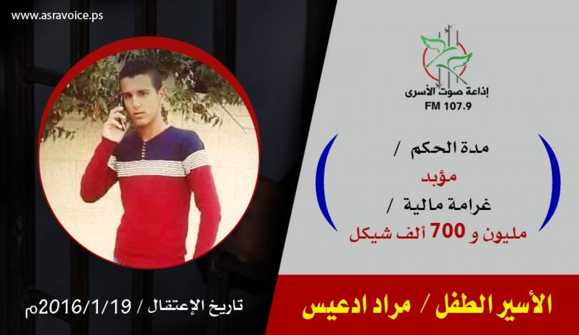 الاسير مراد ادعيس