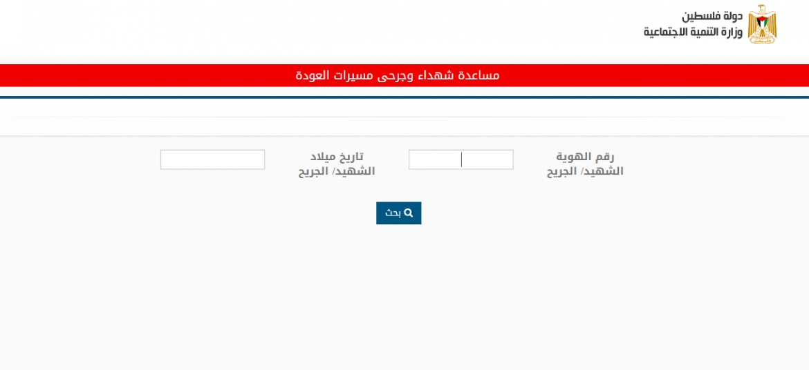 صورة للموقع كشف مساعدة لشهداء وجرحى مسيرة العودة