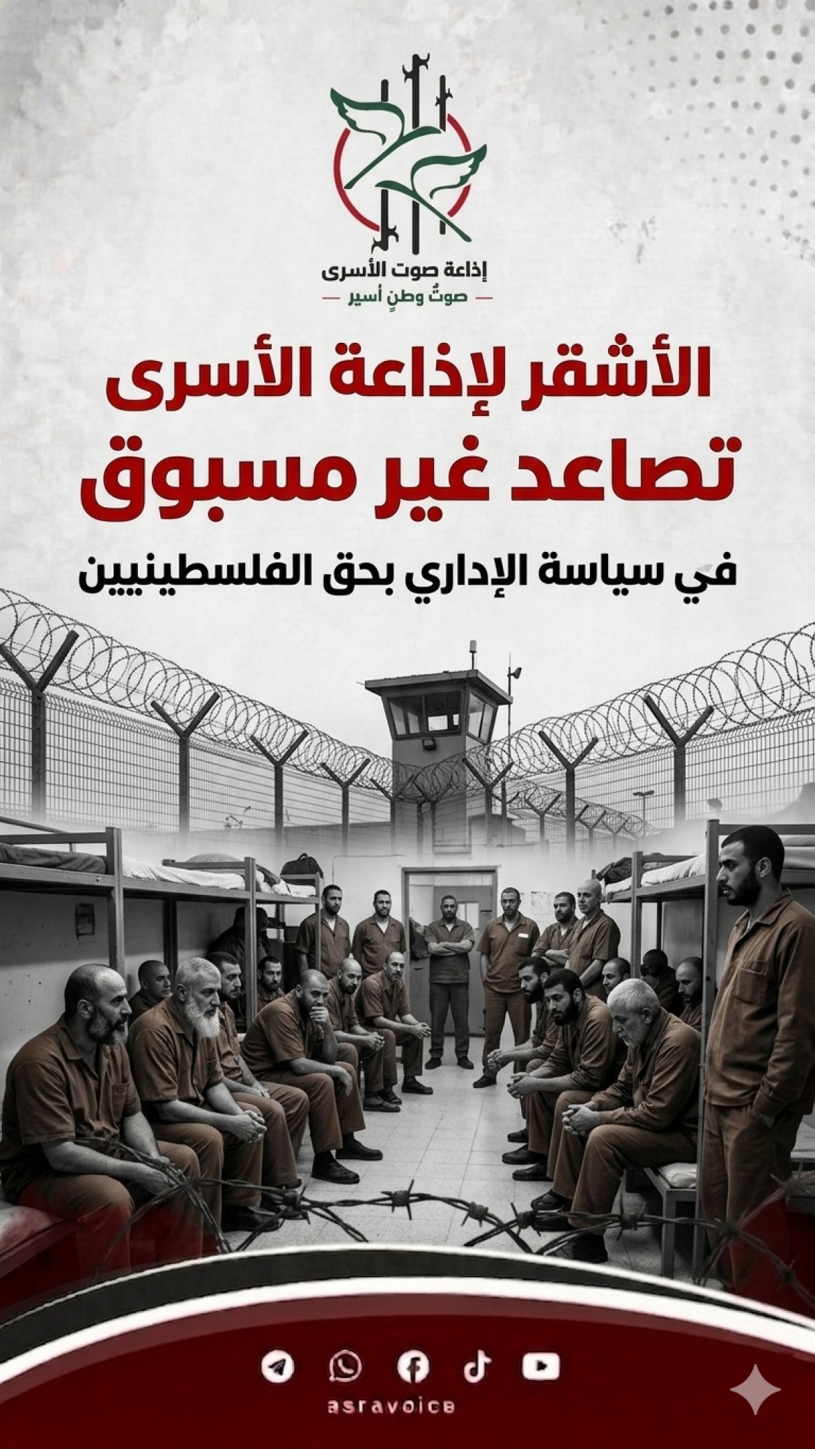 الأشقر لإذاعة الأسرى تصاعد غير مسبوق في سياسة الاعتقال الإداري بحق الفلسطينيين