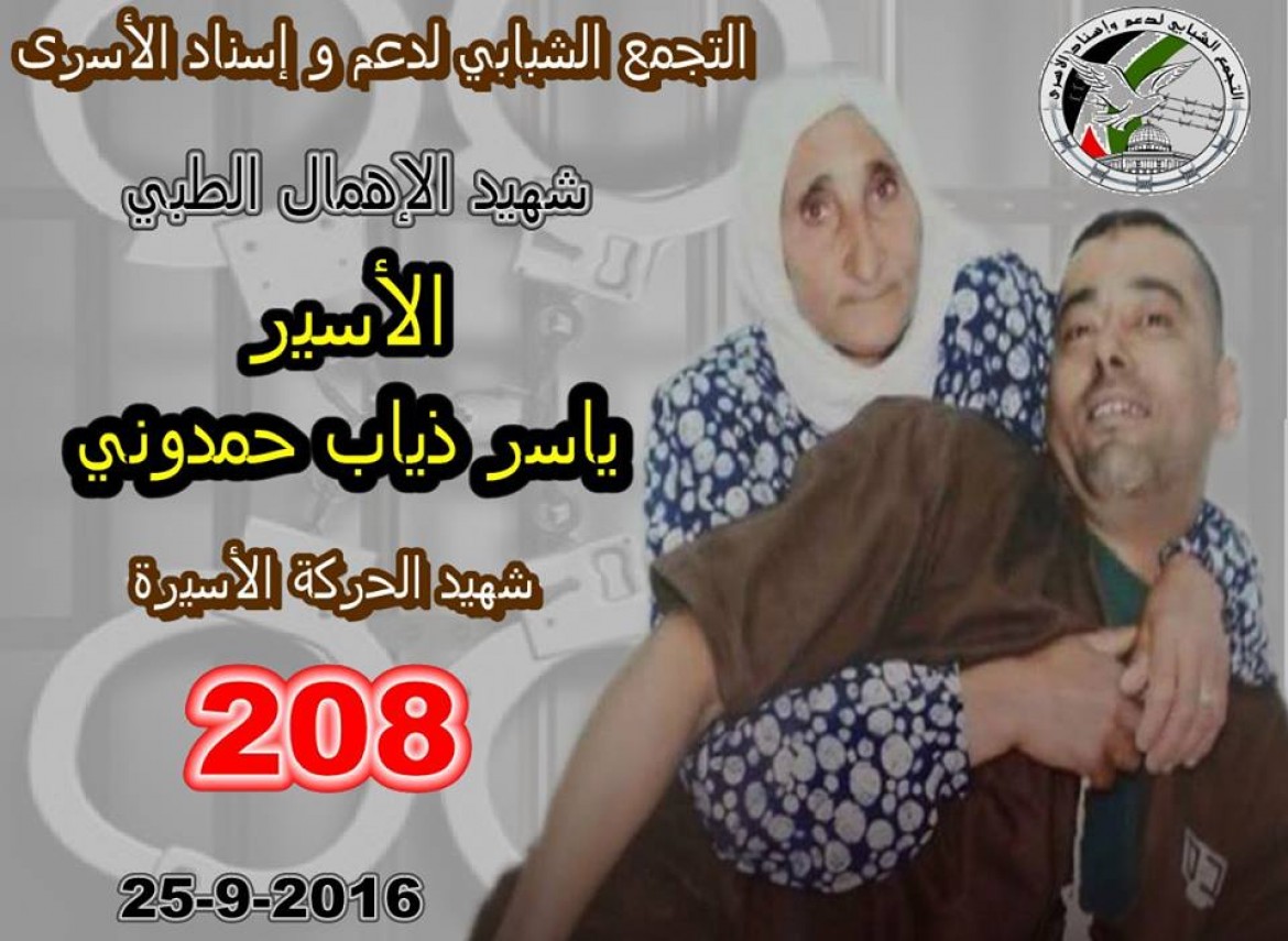 الشهيد ياسر حمدوني