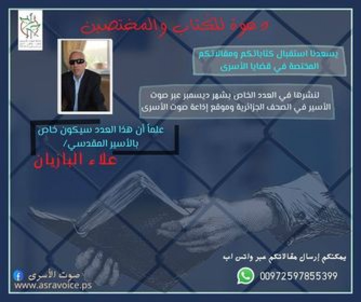 دعوة للمختصين في قضايا الأسرى