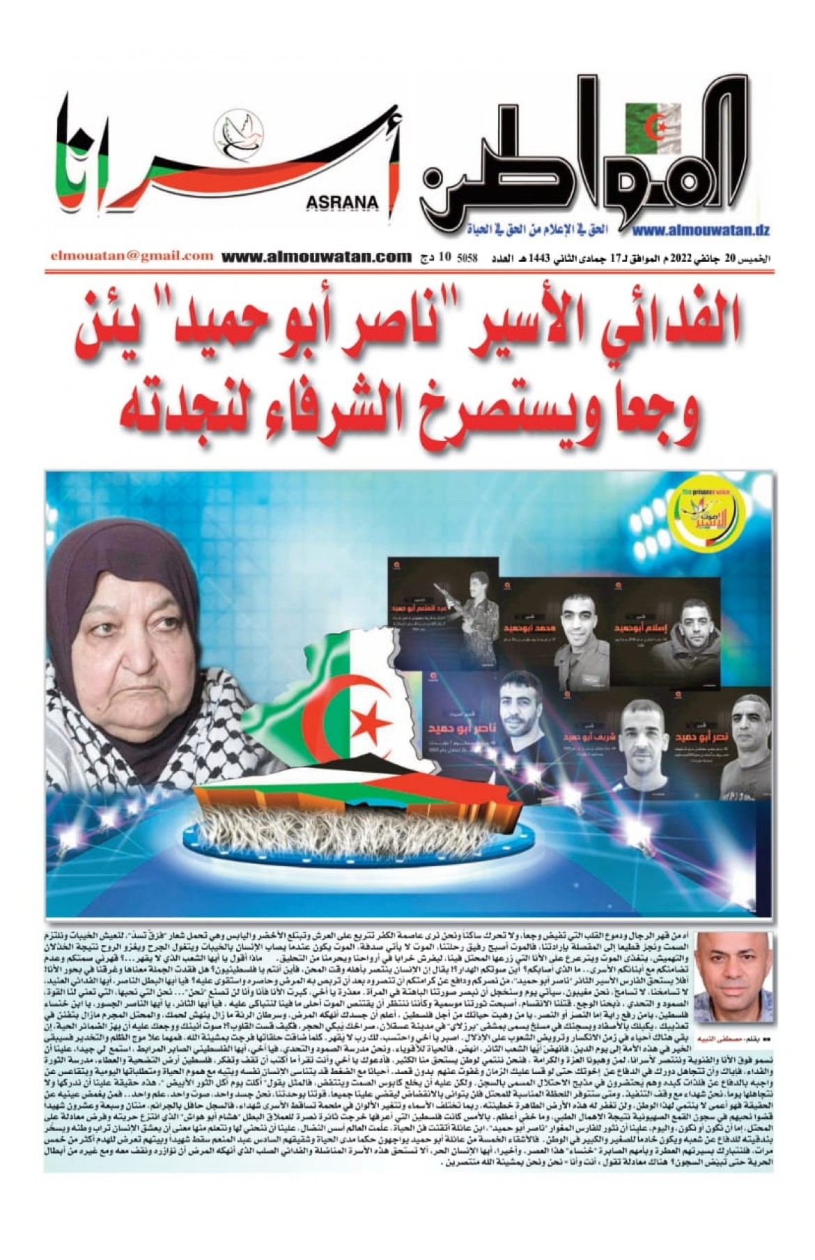 المواطن الجزائرية تصدر عددها الثاني عن الأسير القائد  ناصر أبو حميد