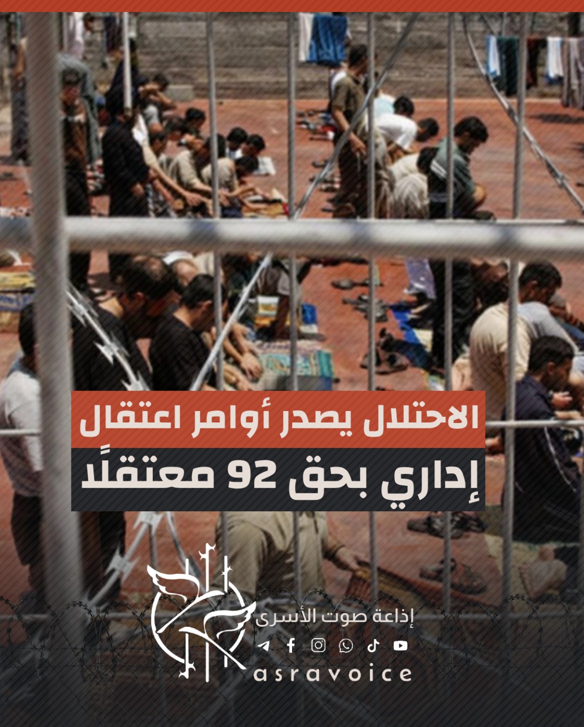 الاحتلال يصدر أوامر اعتقال إداري بحق 92 معتقلًا