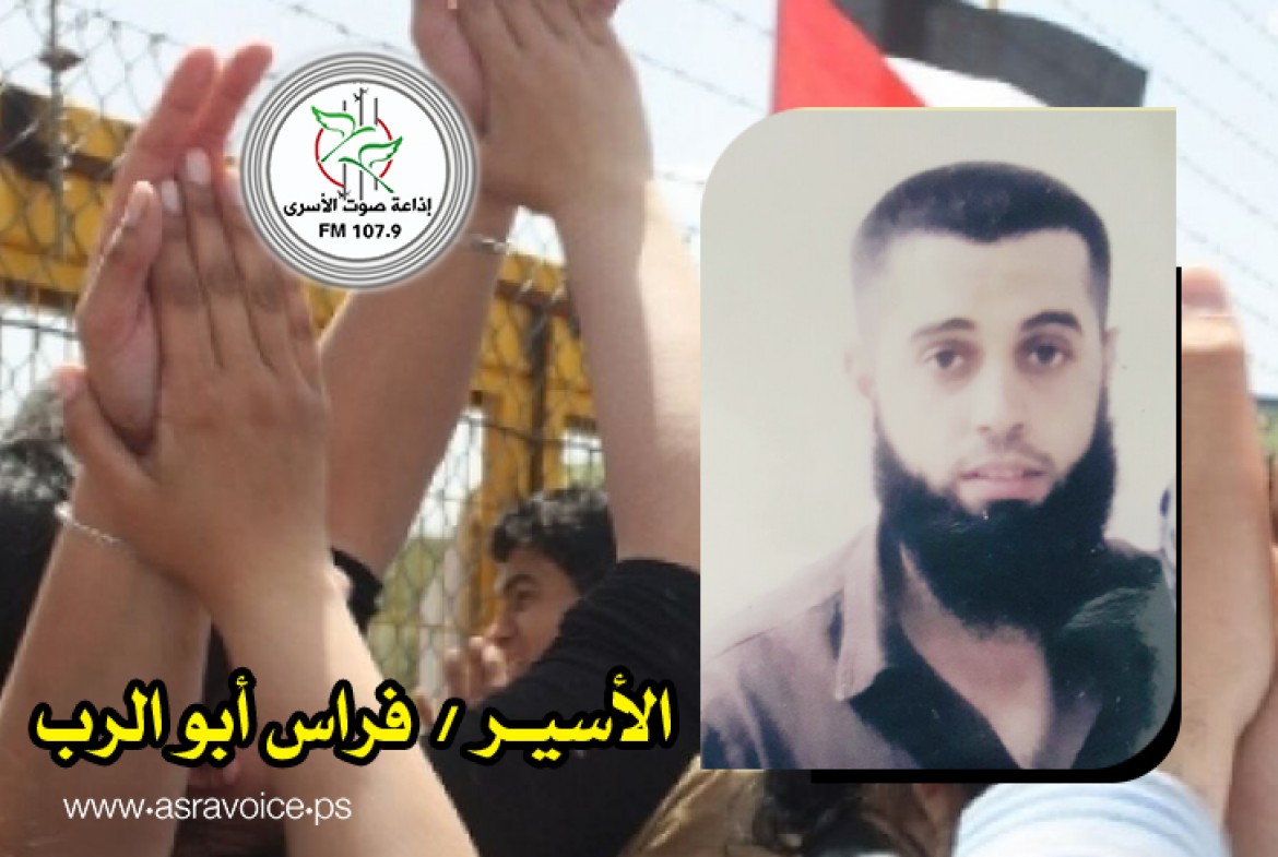 الأسير فراس أبو الرب