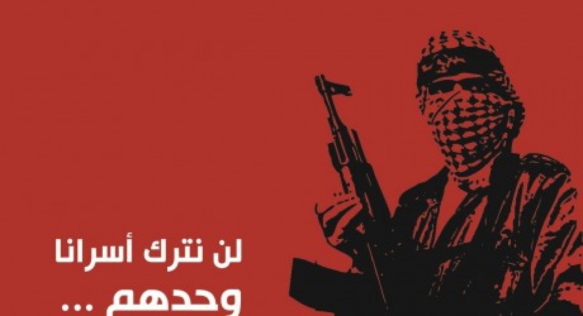 أسرى الجبهة الشعبية