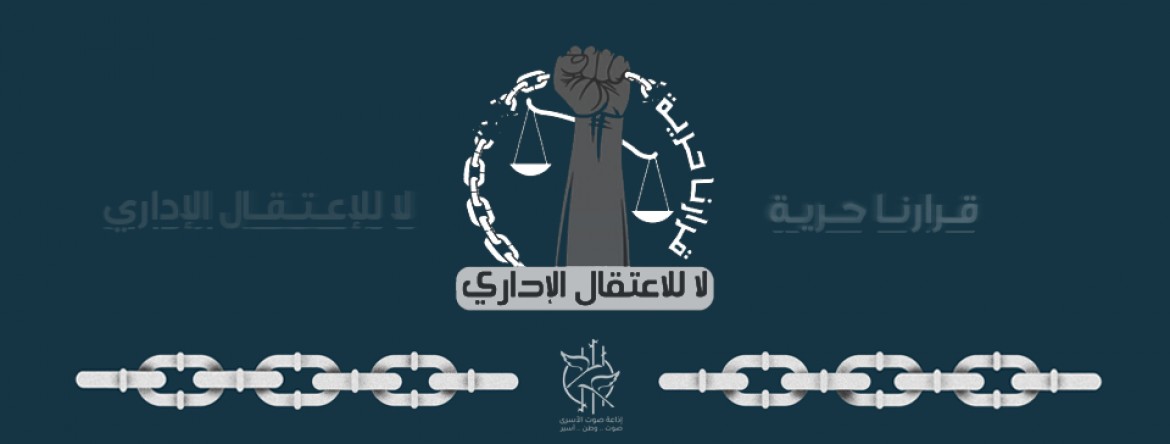 إذاعة صوت الأسرى