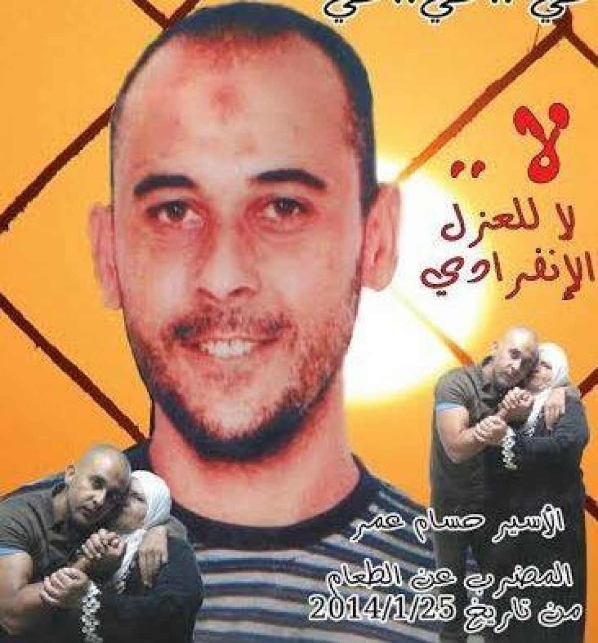 الأسير حسام يونس عزت عمر