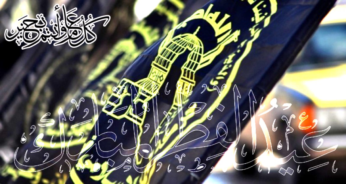 الجهاد الاسلامي تهنئ جماهير شعبنا بحلول عيد الفطر المبارك