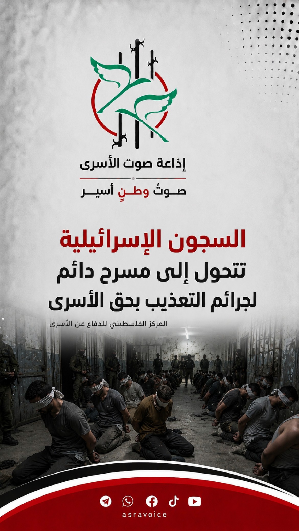  المركز الفلسطيني للدفاع عن الأسرى: السجون الإسرائيلية تتحول إلى مسرح دائم لجرائم التعذيب بحق الأسرى