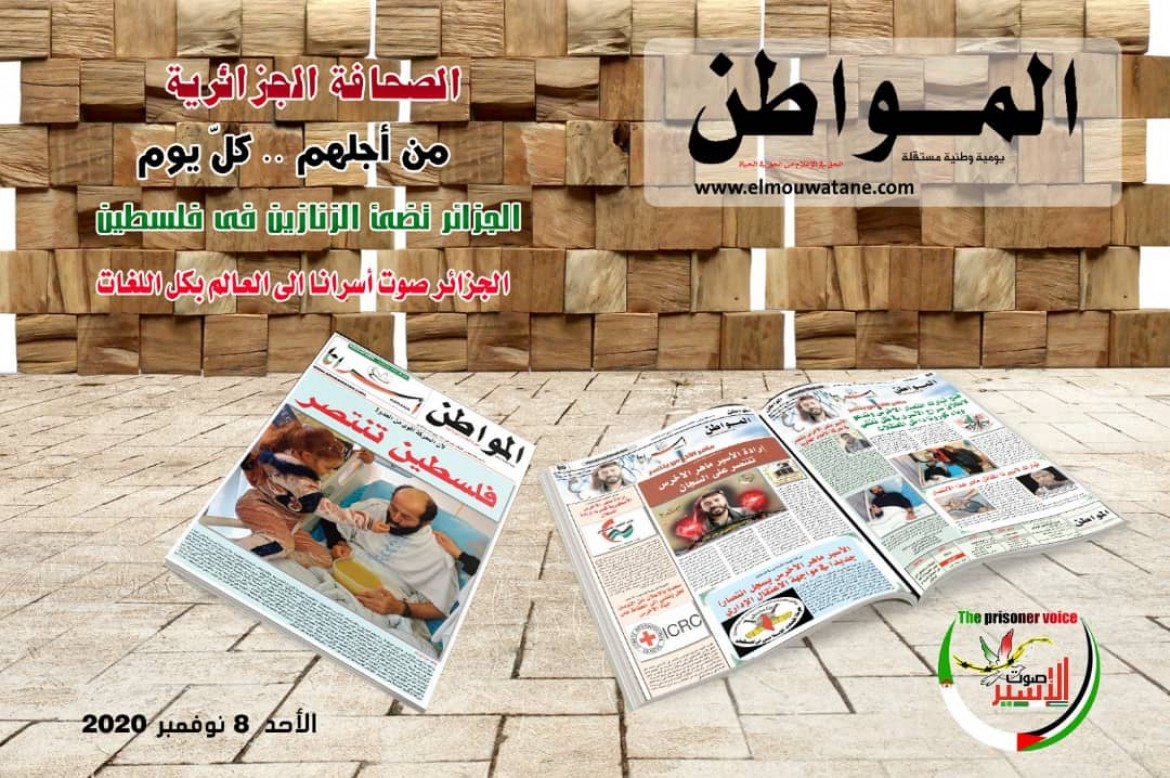 صحيفة المواطن الجزائرية