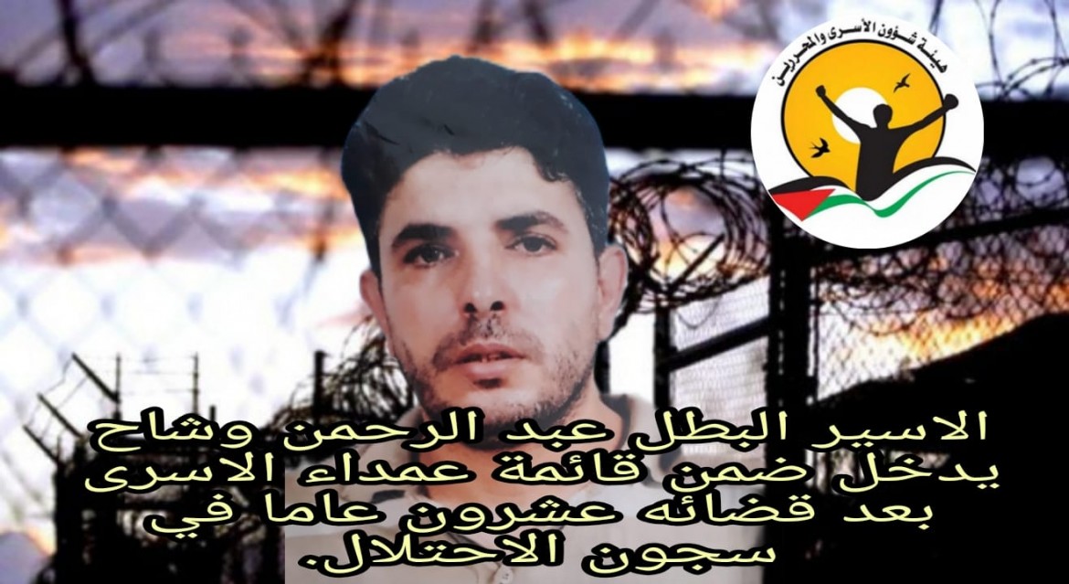 الأسير وشاح