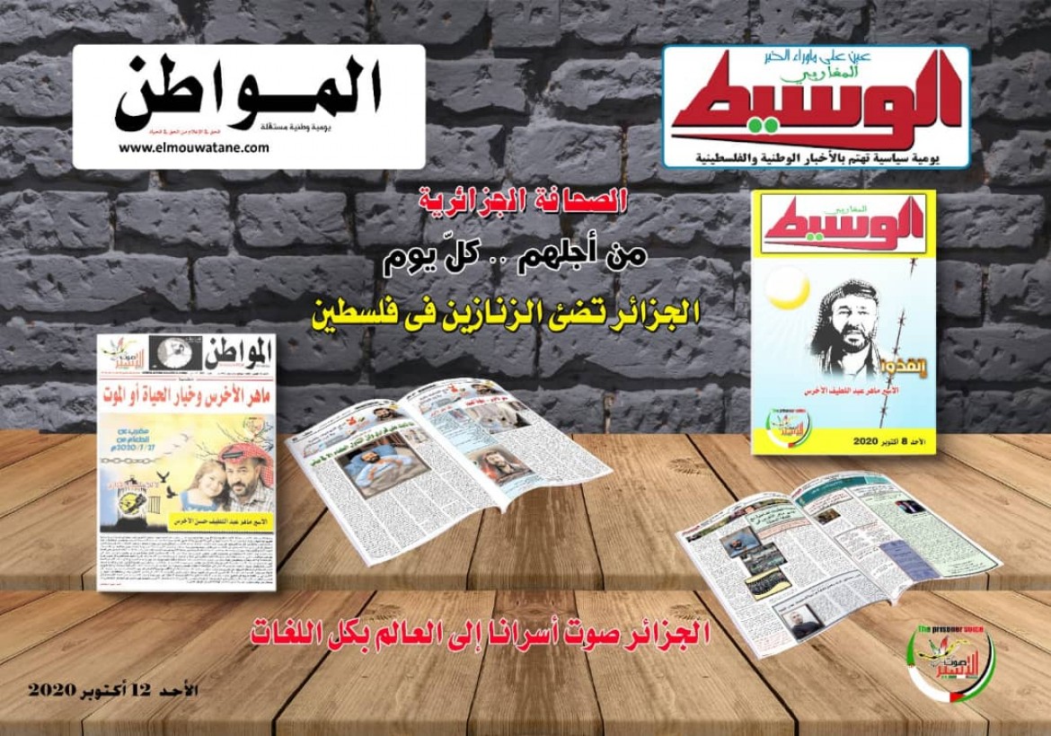 صحيفتي المواطن والوسيط الجزائرية