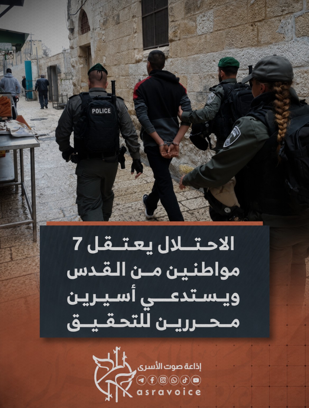 الاحتلال يعتقل 7 مواطنين من القدس ويستدعي أسيرين محررين للتحقيق