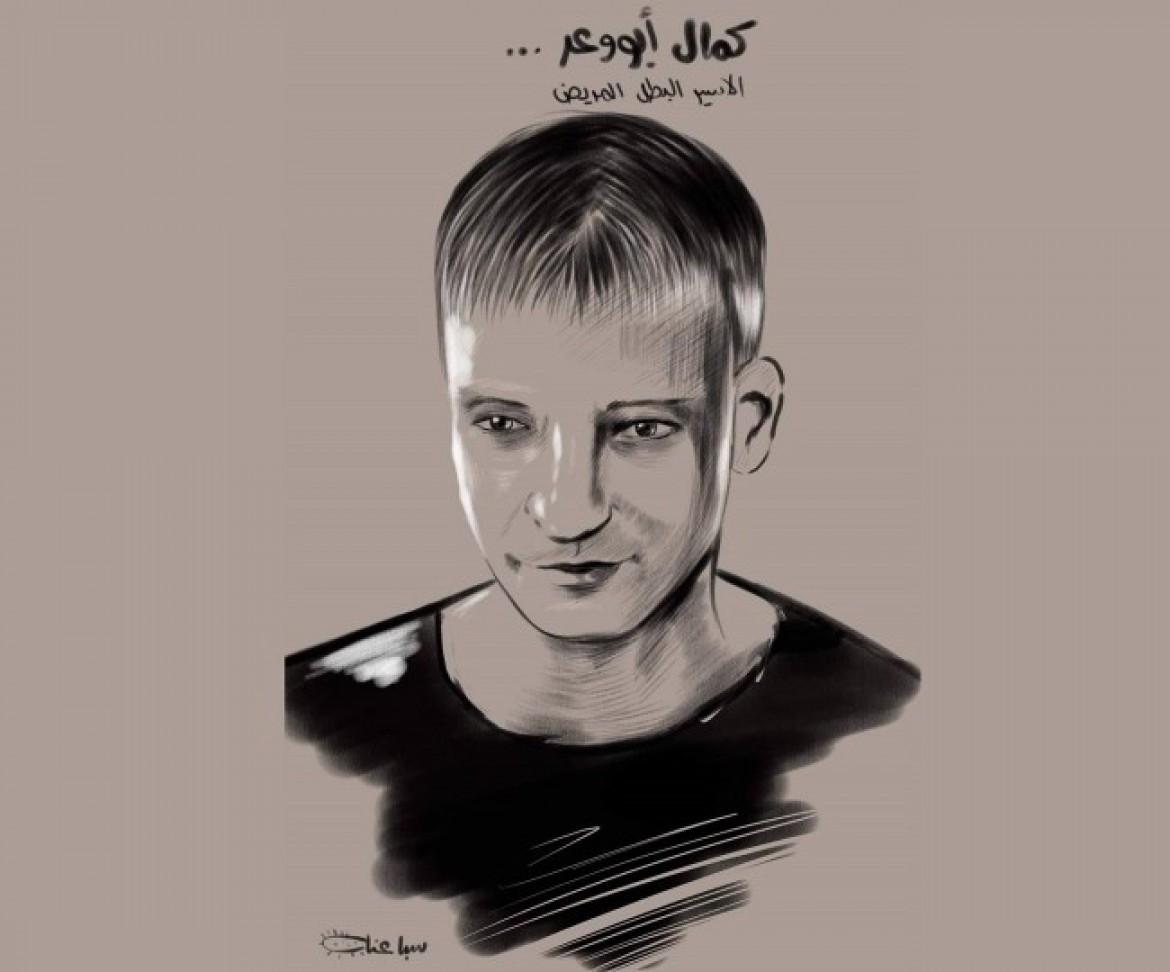 الشهيد كمال أبو وعر