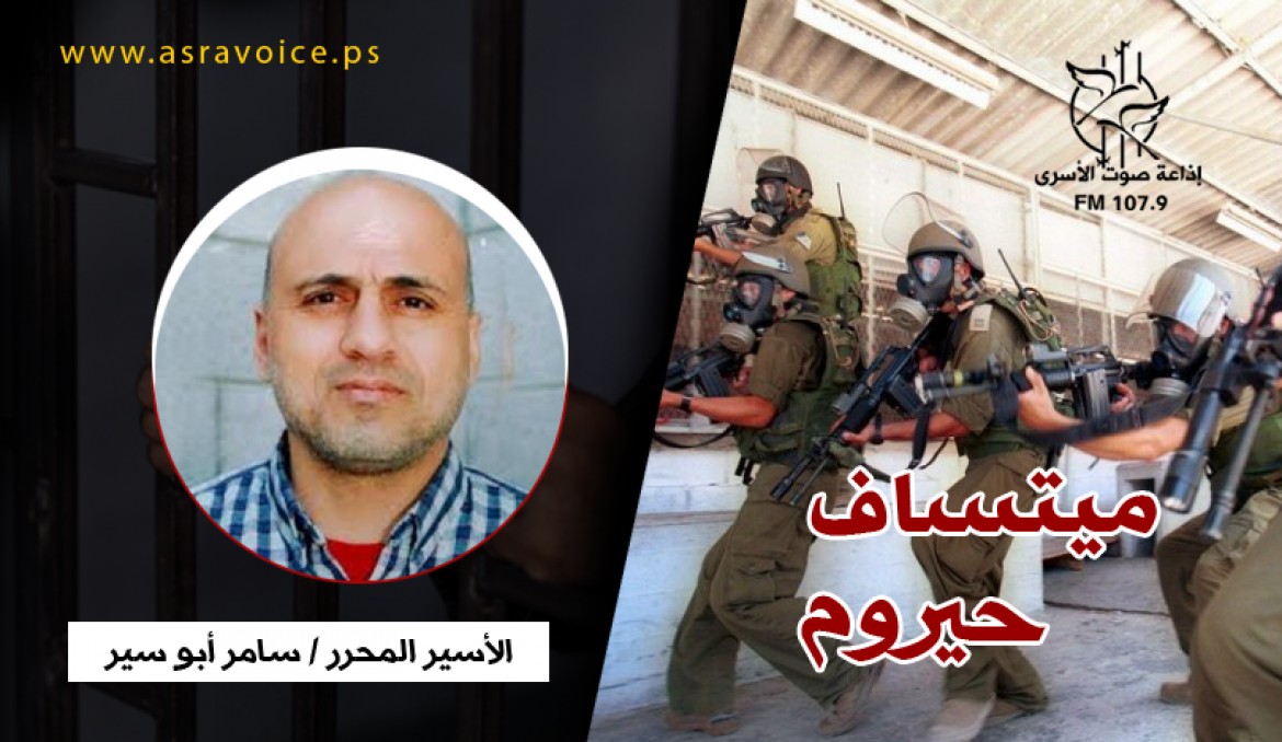 حيروم - الأسير المحرر سامر أبو سير