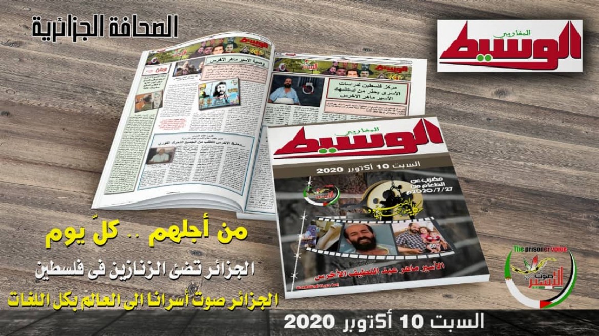 صحيفة الوسيط الجزائرية