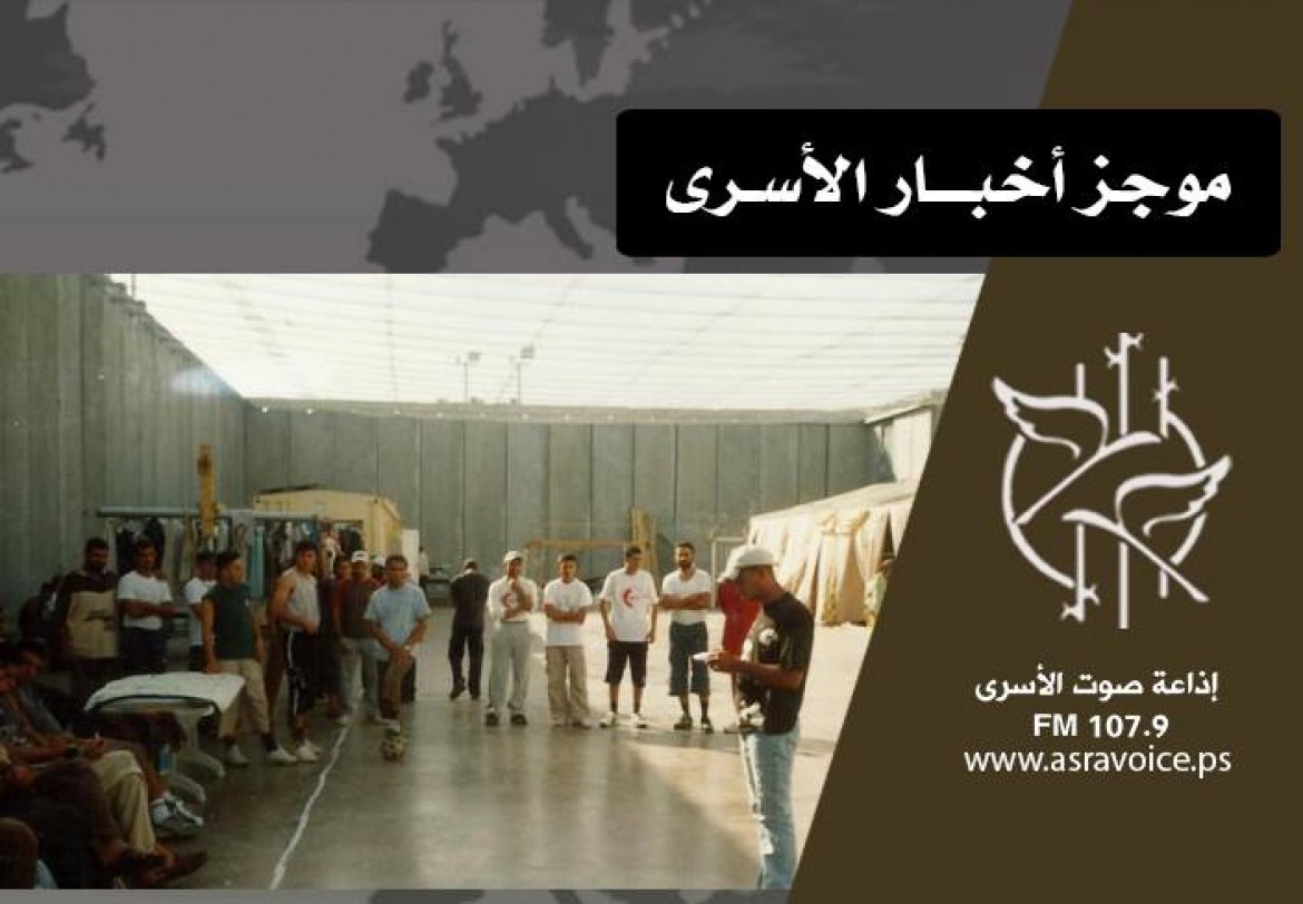 موجز الاسرى