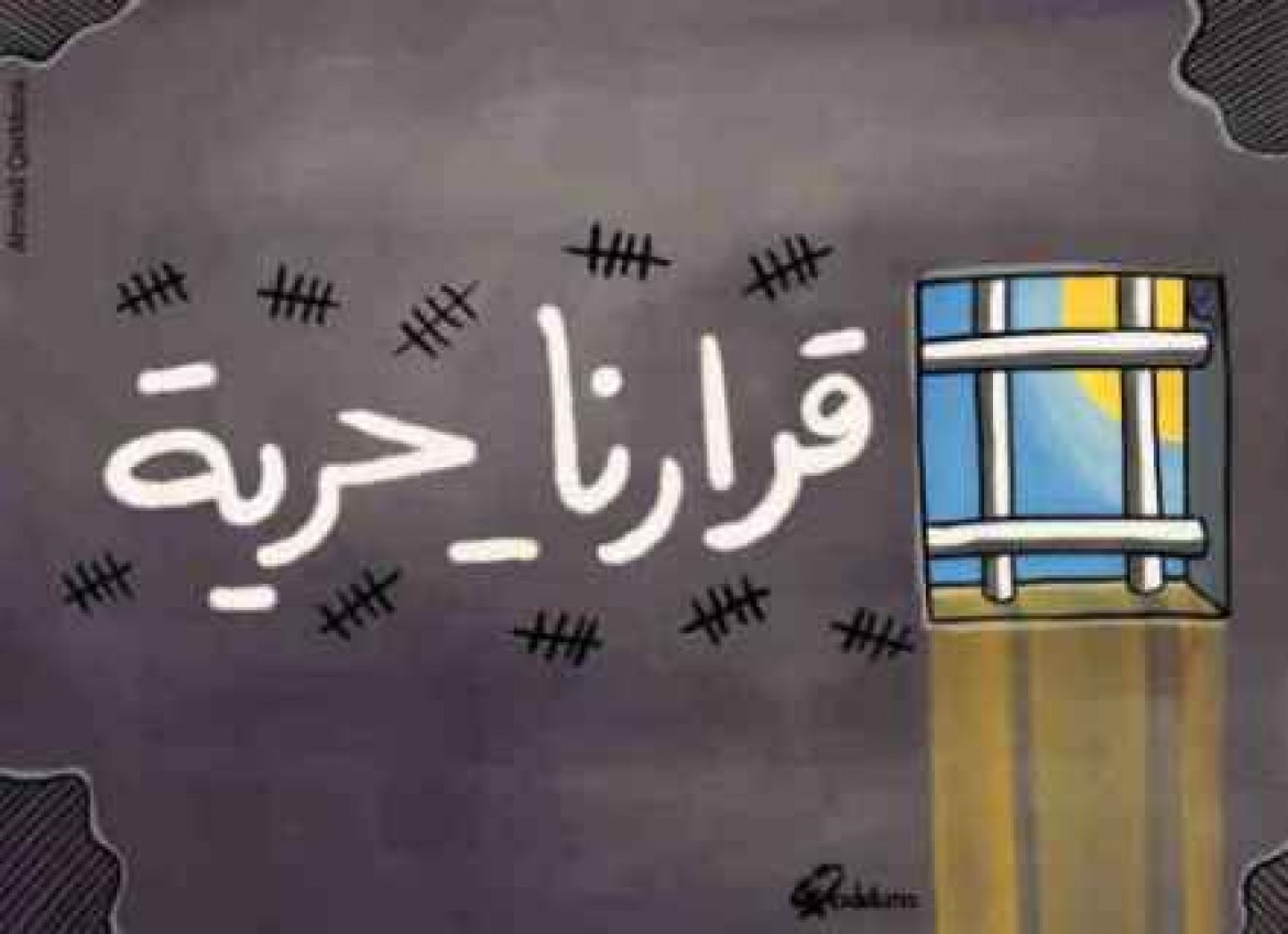 قرارنا حرية