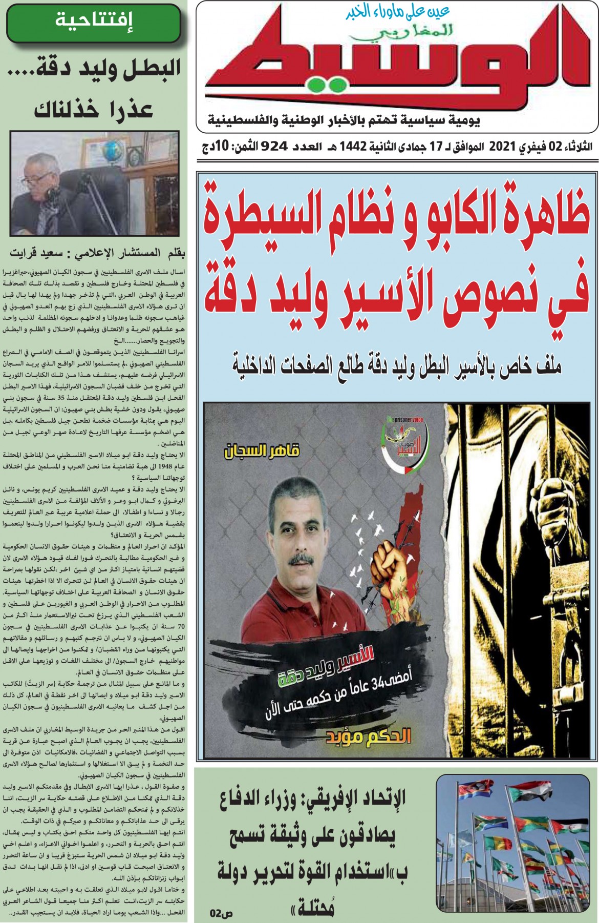 غلاف الصفحة الاولى من جريدة الوسيط المغاربى الجزائرية