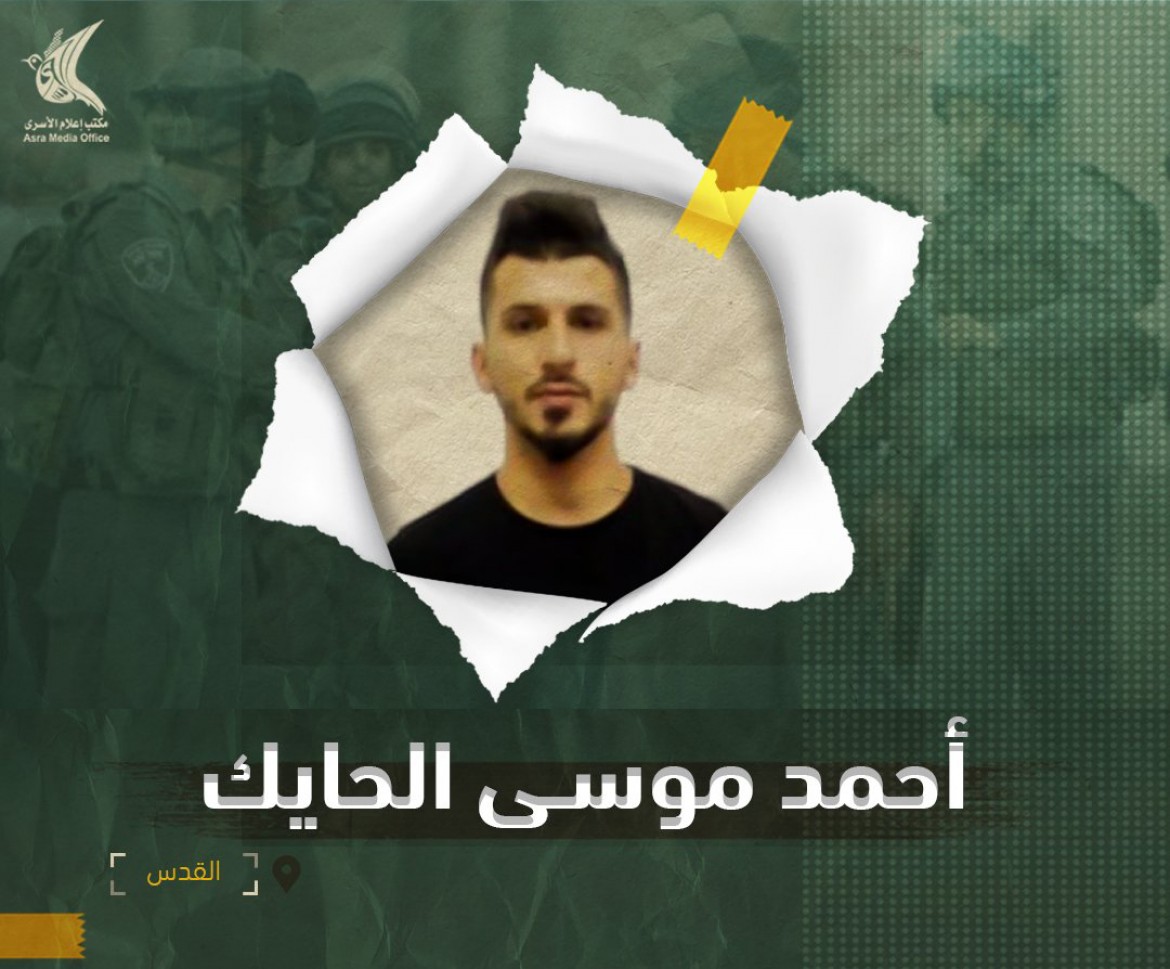 الأسير أحمد موسى الحايك