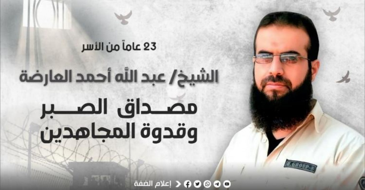 الأسير عبد الله عارضة