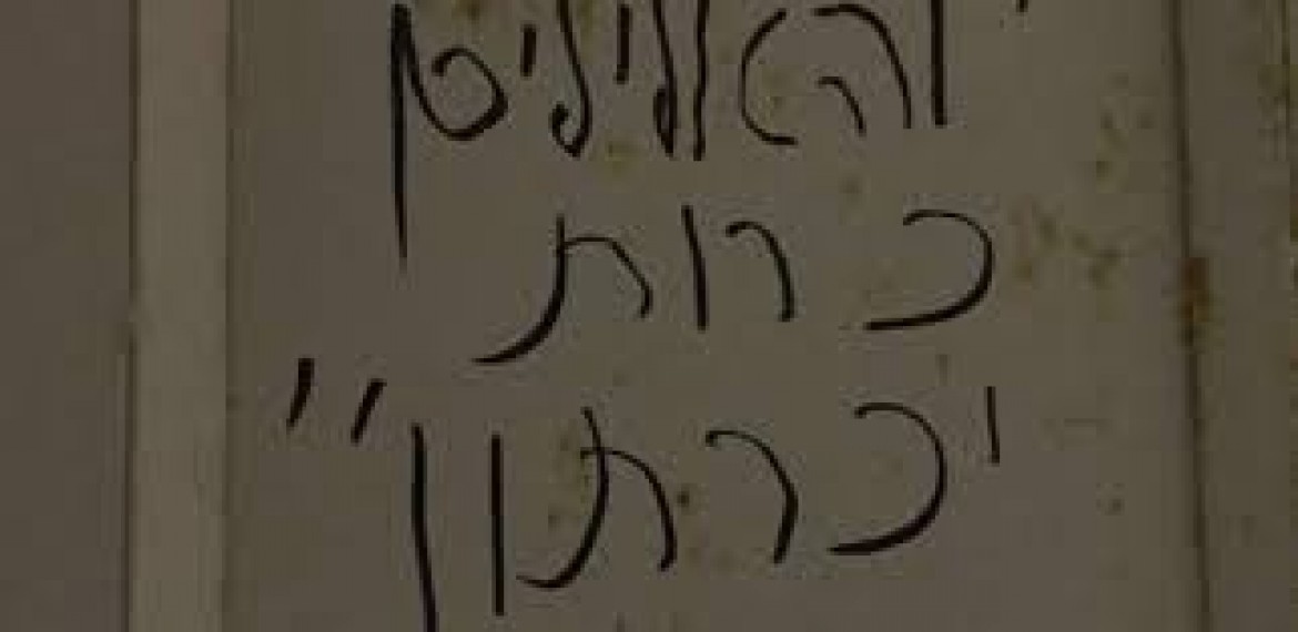 مستوطنون يخطون شعارات لقتل المسيحيين على كنيسة بالقدس