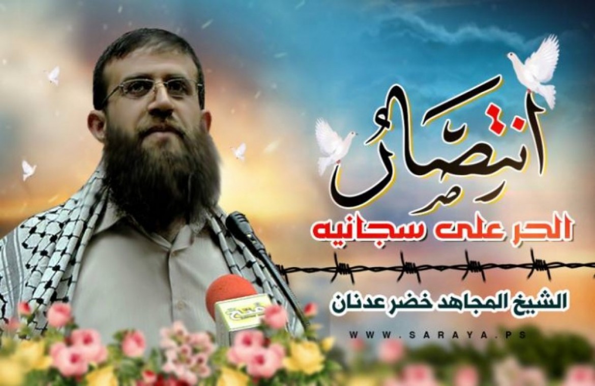 خضر عدنان ينتصر على السجان