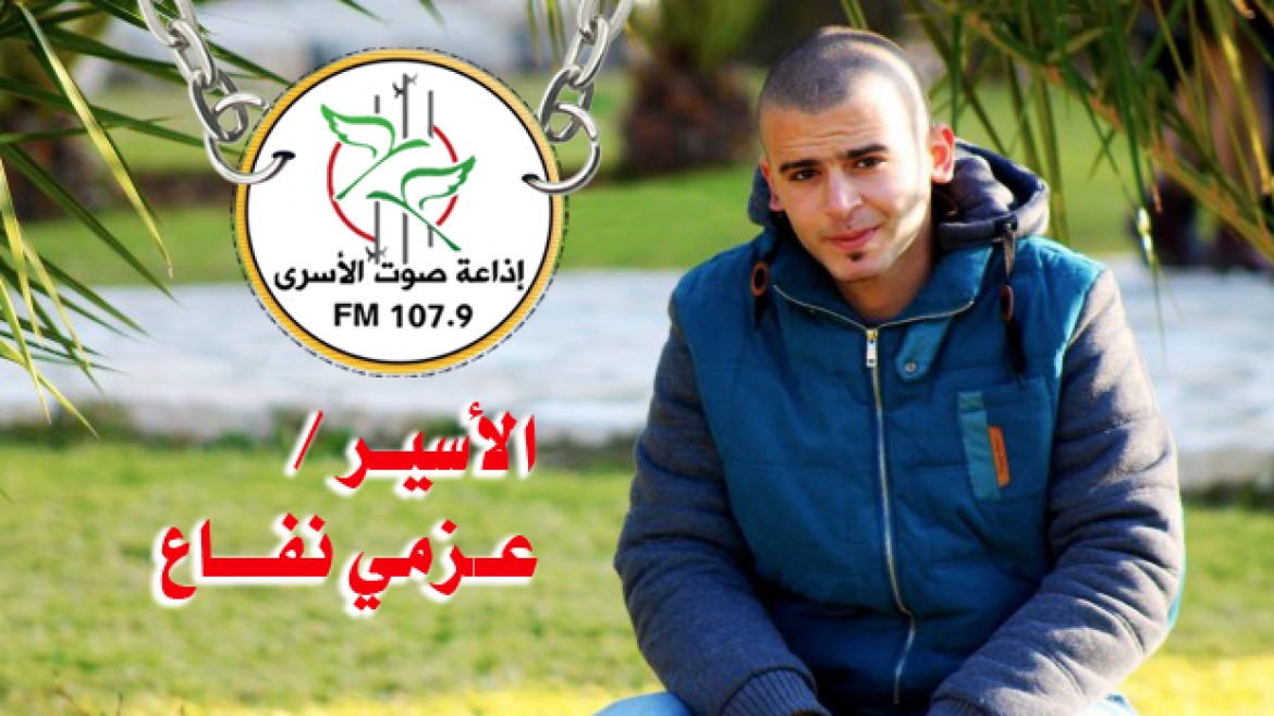 الأسير عزمي نفاع