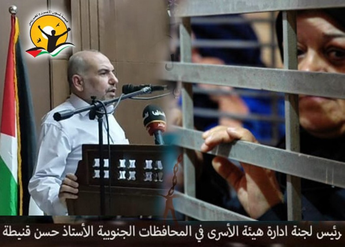 قنيطة - الأسيرات