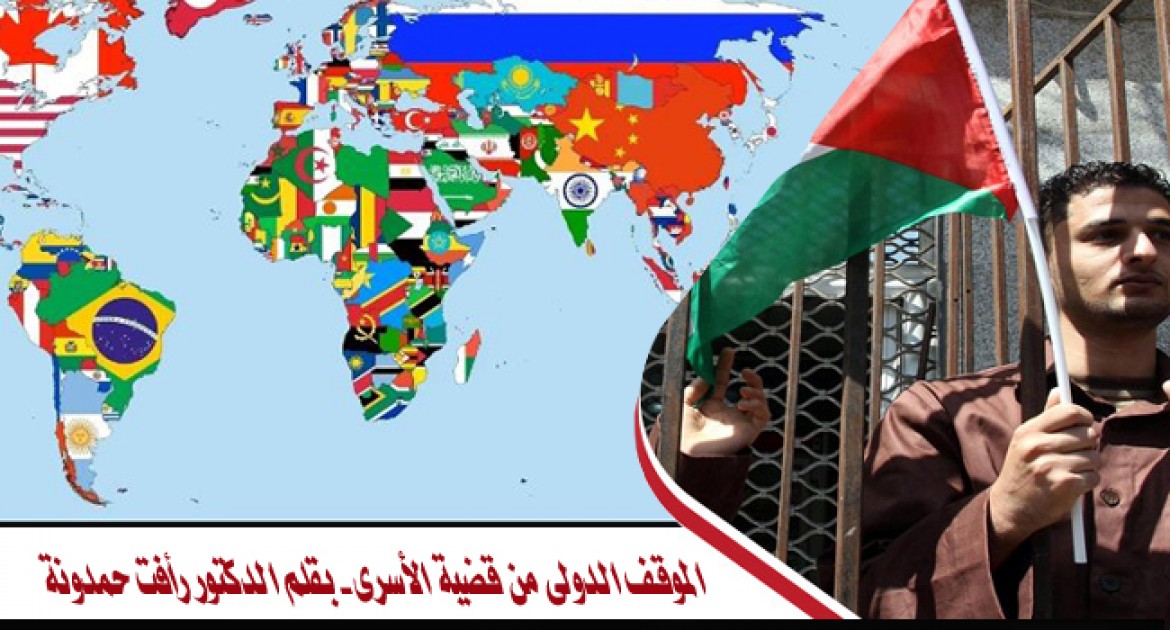 الموقف الدولى