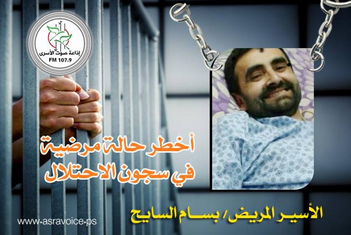 الاسير بسام السايح