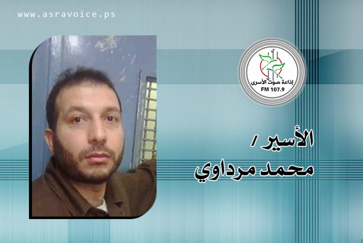 الاسير محمد مرداوي
