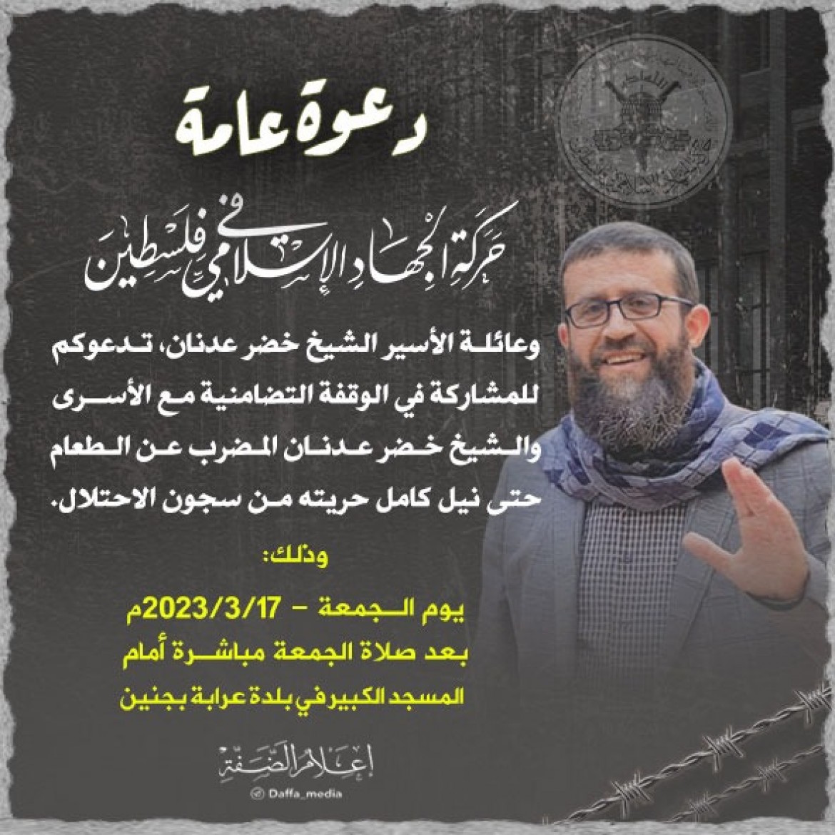 وقفة مع الشيخ خضر في جنين