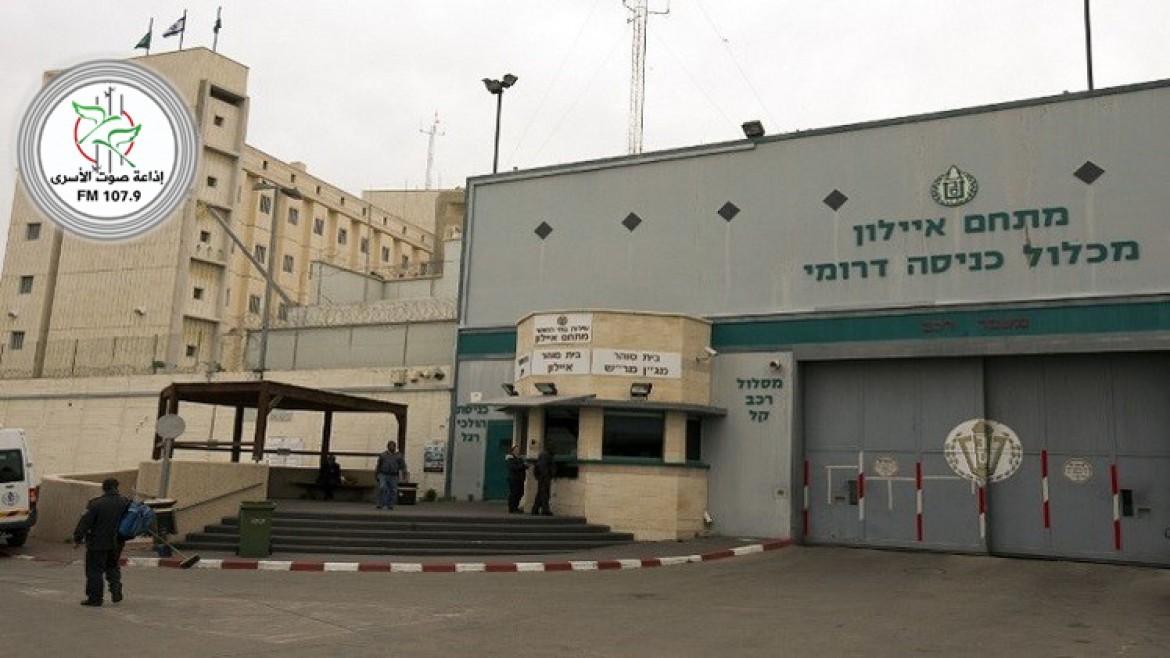 عيادة سجن الرملة