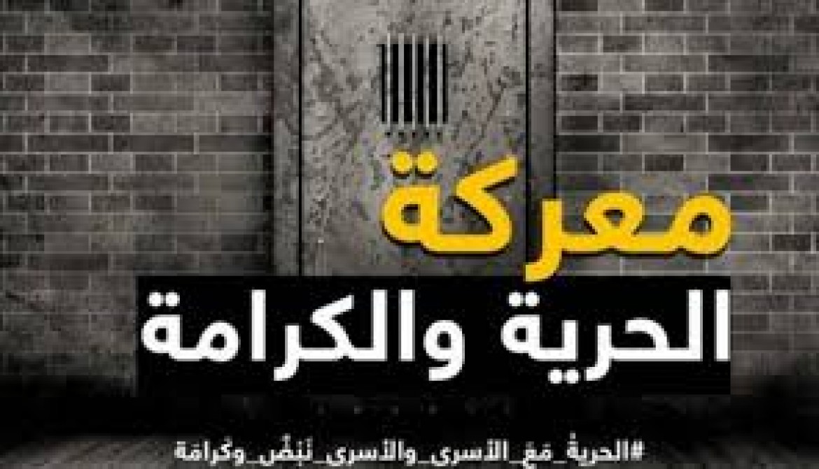 اضراب الكرامة