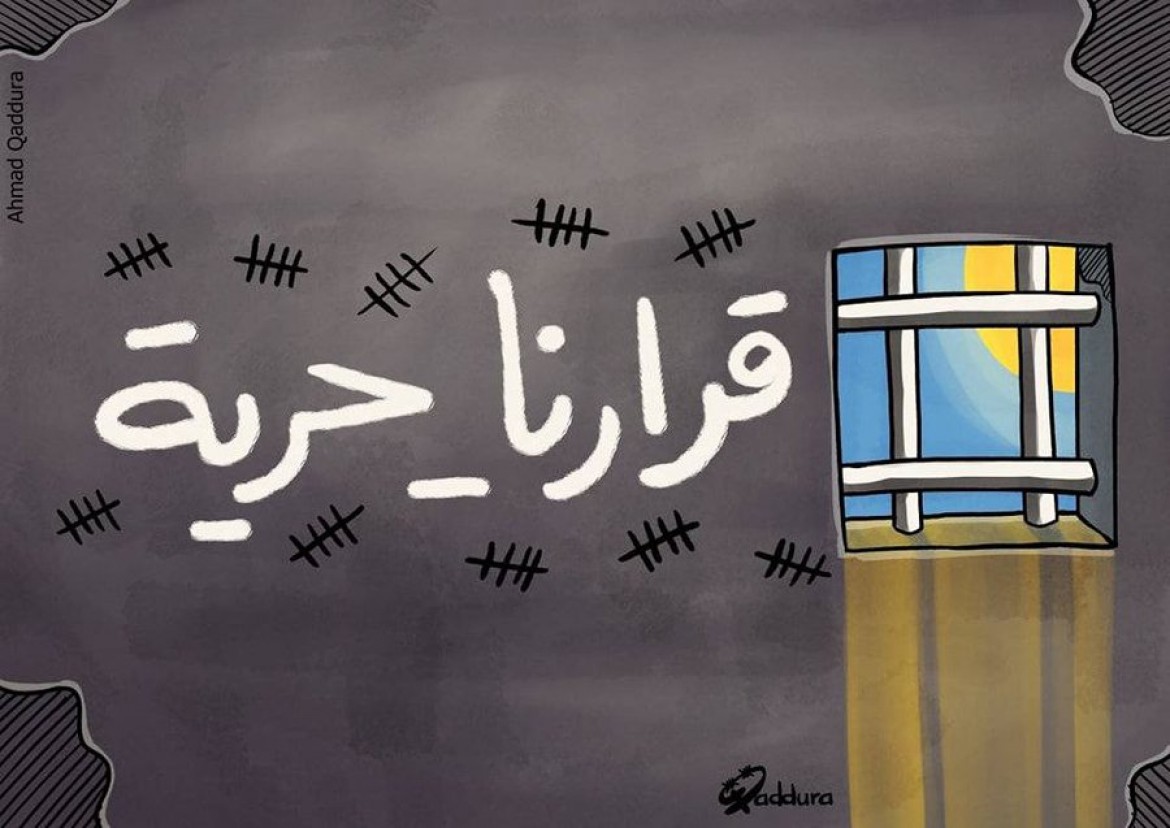 قرارنا حرية