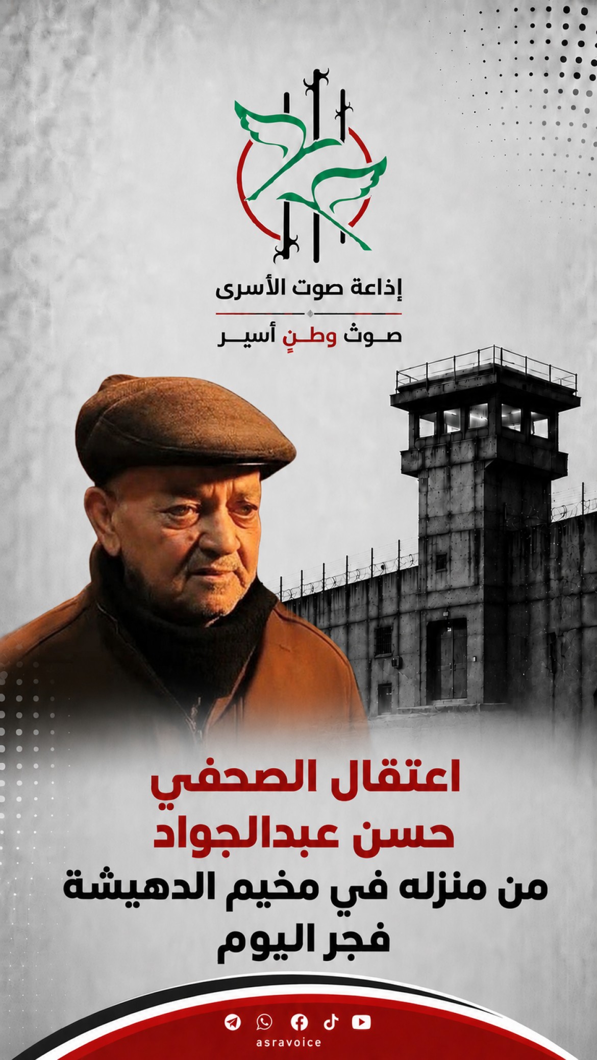 الاحتلال يعتقل الصحفي حسن عبد الجواد وشابا من مخيم الدهيشة