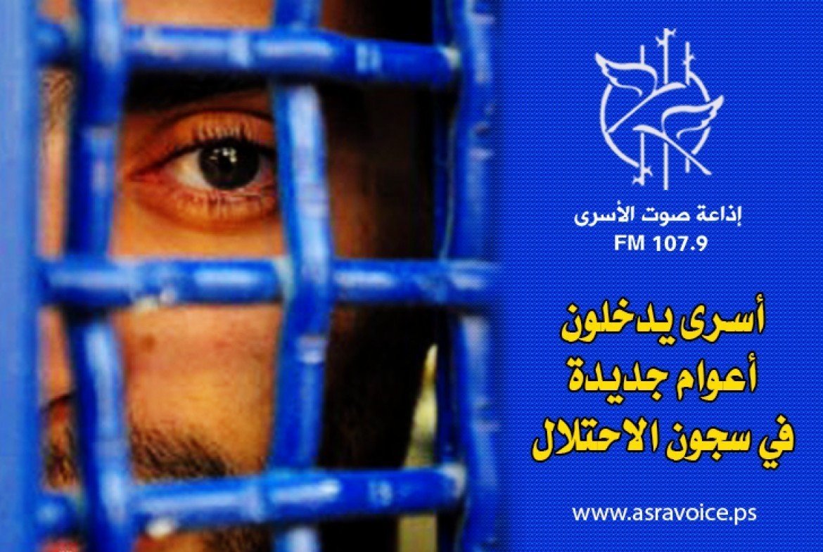 أسرى يدخلون أعواماً جديدة