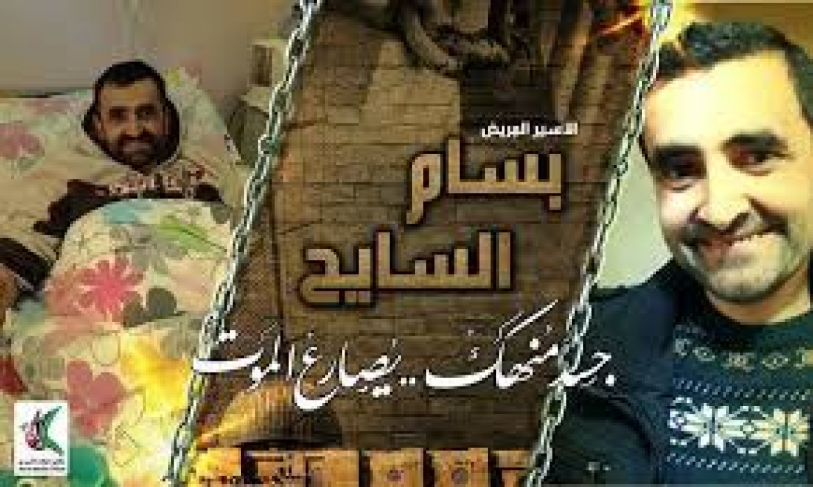 بسام السايح