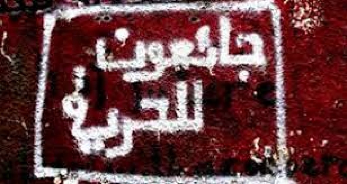 تعليق اضراب