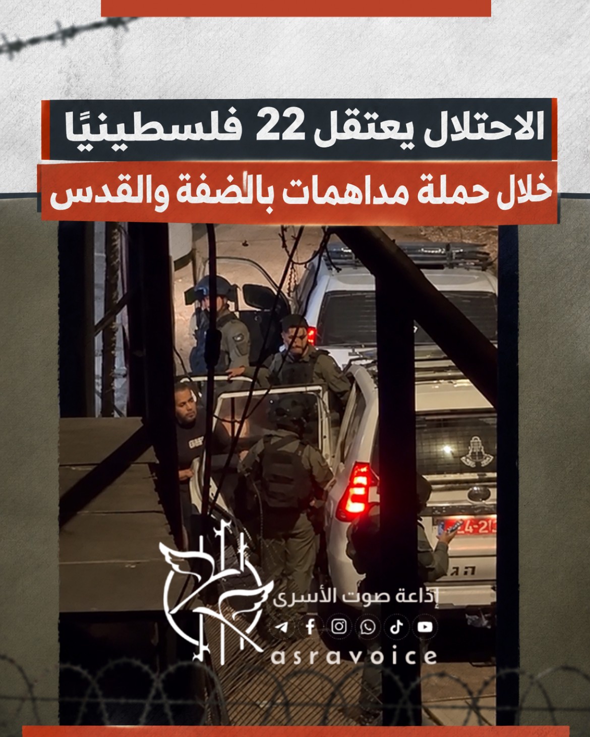 الاحتلال يعتقل 22 فلسطينيًا خلال حملة مداهمات بالضفة والقدس