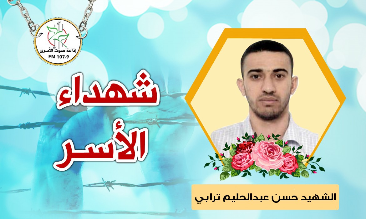 الشهيد حسن عبد الحليم الترابي