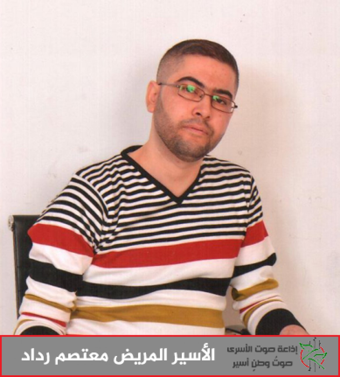 الأسير المريض معتصم رداد