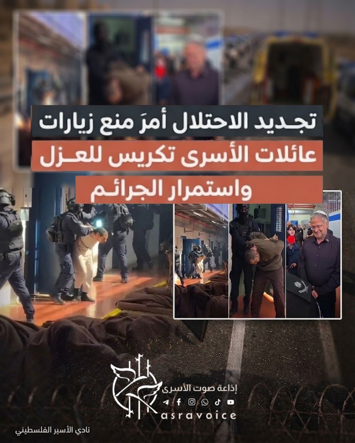 نادي الأسير: تجديد الاحتلال أمرَ منع زيارات عائلات الأسرى تكريس للعزل واستمرار الجرائم