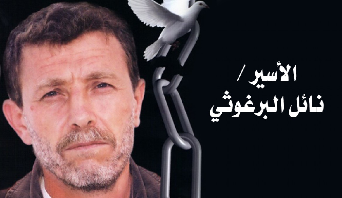 الأسير نائل البرغوثي