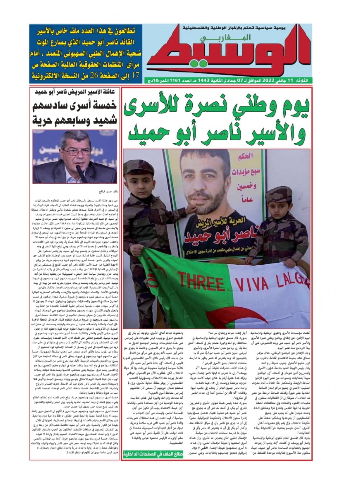 صحيفة الوسيط الجزائرية