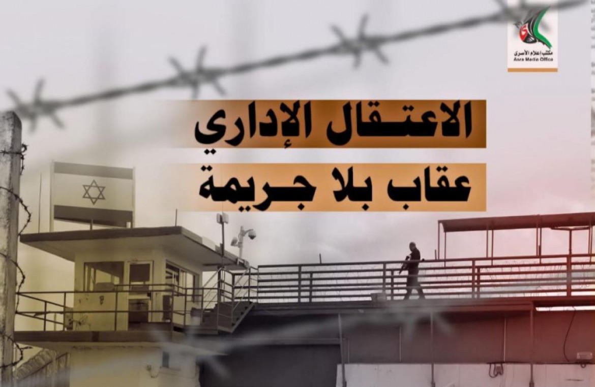 الاعتقال الإداري عقاب بلا جريمة