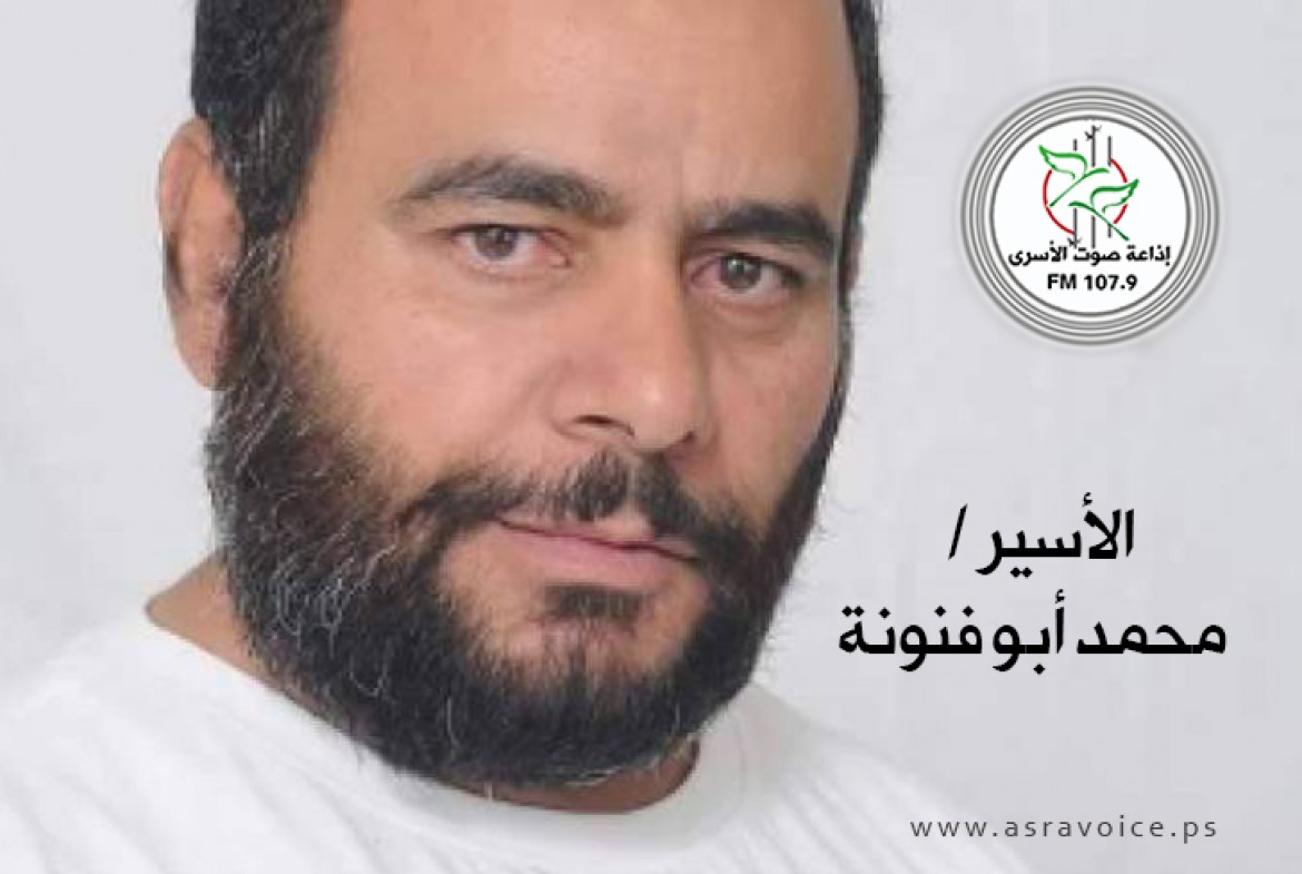 الاسير محمد ابو فنونة