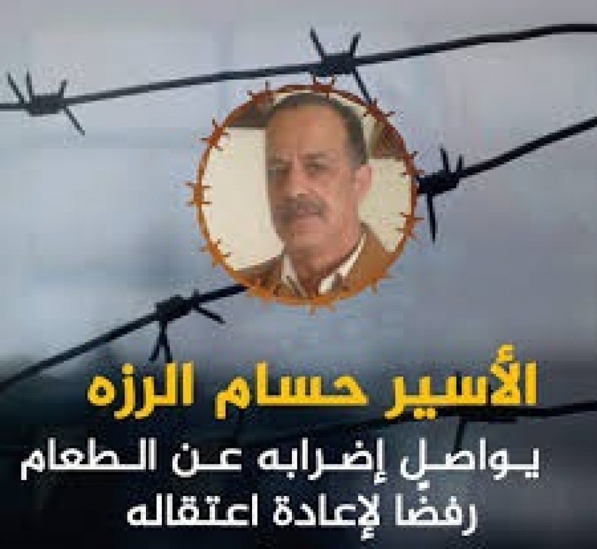 القيادي في الجبهة الأسير حسام الرزة