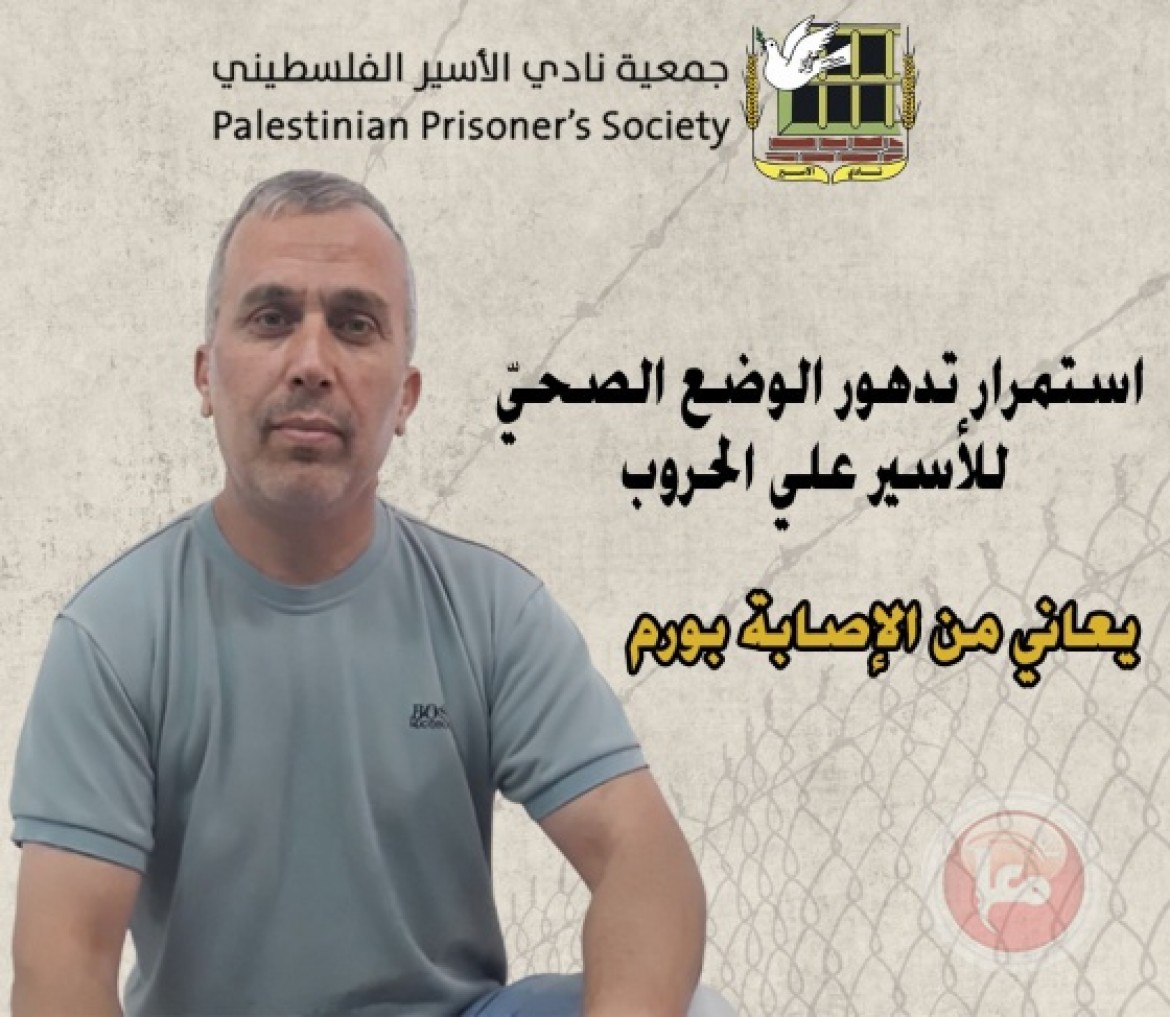 الأسير المريض علي الحروب